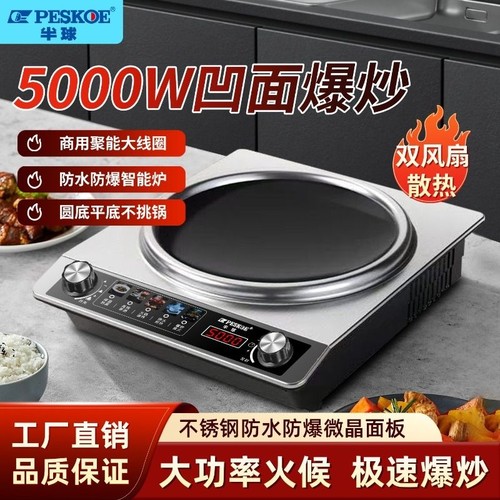 正品半球5000W大功率凹面电磁炉