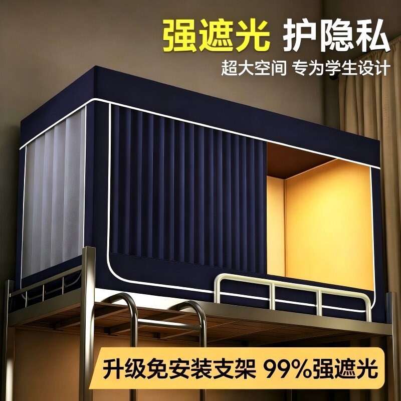 五层强遮光宿舍新款床帘大学生一体式蚊帐寝室单人上下铺全包窗帘
