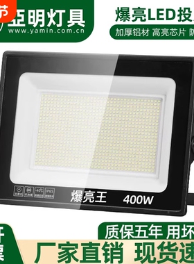爆亮王投光灯工地照明灯探照灯强光远程户外超亮led投光灯