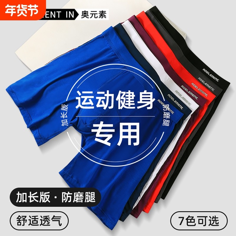 男士防磨腿运动加长腿内裤五分裤莫代尔平角裤长款速干四角裤红色,女士内衣/男士内衣/家居服,男平角内裤,淘宝优惠券,粉丝福利购,淘宝优惠卷