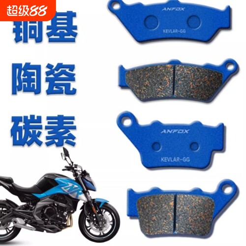 适用春风400/650 NK MT GT TR-G国宾刹车片前后碟刹皮陶瓷制动片
