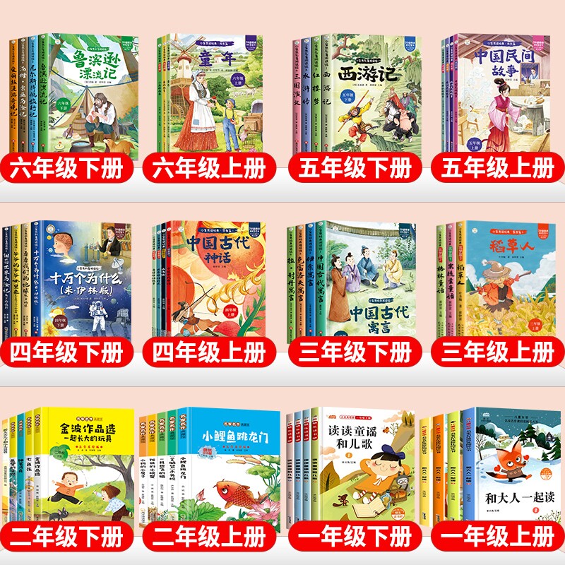 快乐读书吧一二三四五六年级上下册必读课外书神笔马良读读童谣和儿歌稻草人中国故事安徒生童话神话故事山海经阅读鲁滨逊漂流正版
