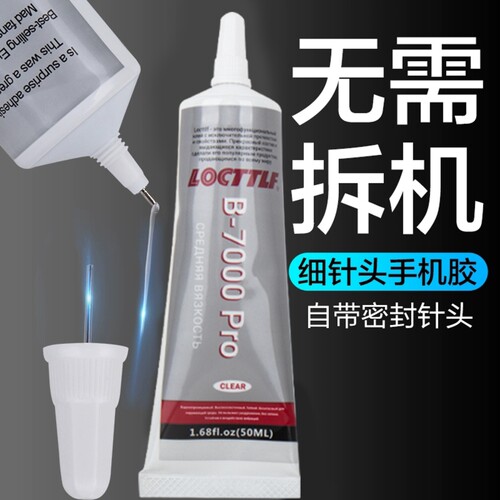 手机屏幕维修专用胶水针头