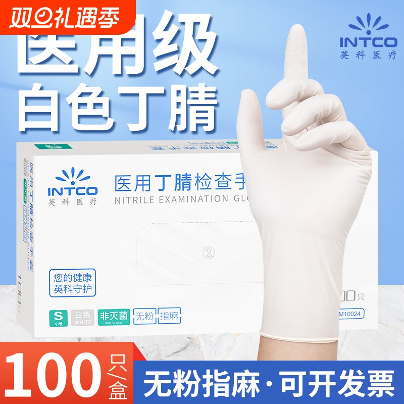 医用丁腈手套一次性丁晴乳胶橡胶医疗检查手术家务食品级防水防油