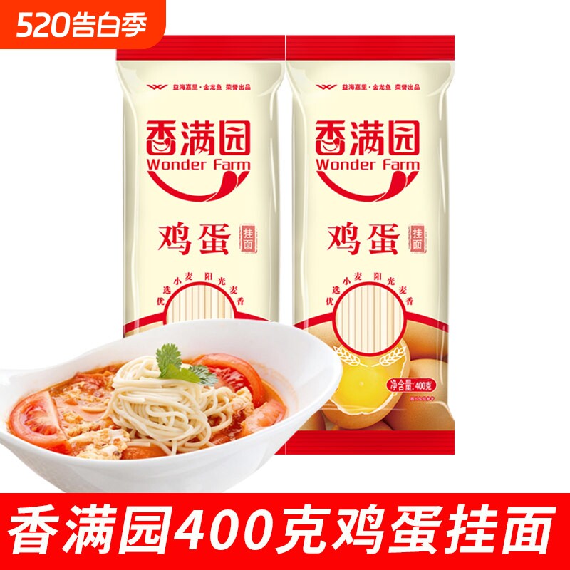 香满园鸡蛋挂面面条400g袋装家用挂面早餐拌面鸡蛋汤面