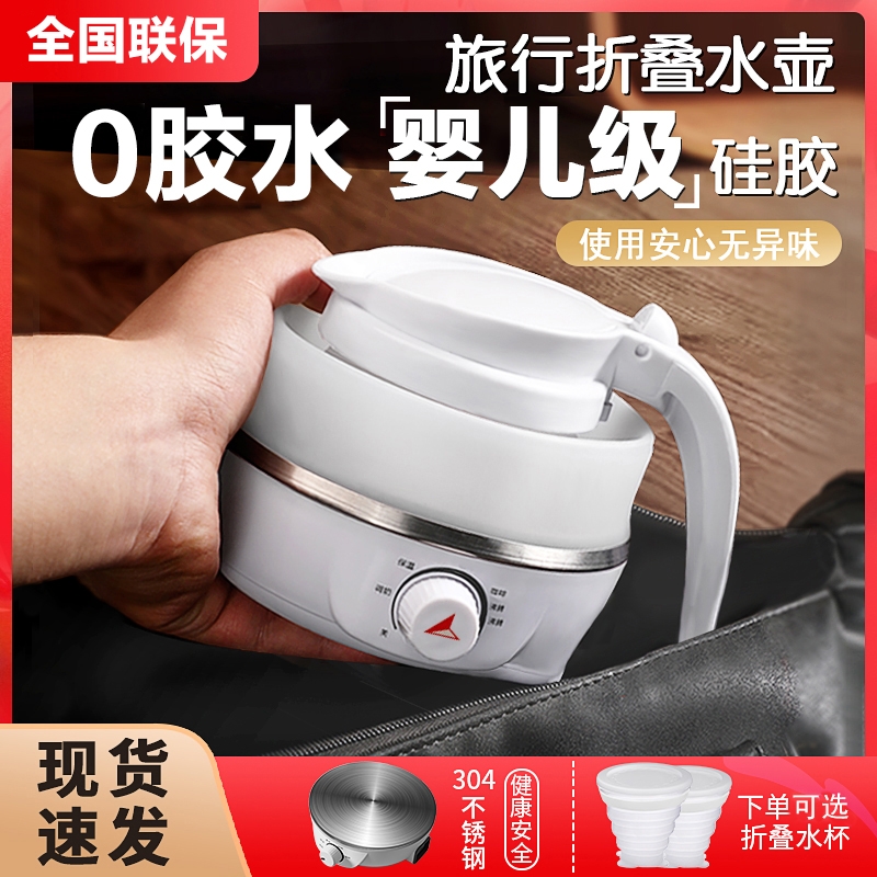 折叠便携电热水壶|超1.3万次加购