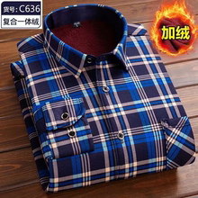 保暖衬衫加厚加绒衬衣男士长袖秋冬外套衣服男休闲爸爸装薄款格子