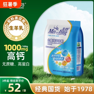 【好货严选】美羚羊奶粉中老年女士儿童学生成人全脂纯羊奶粉400g