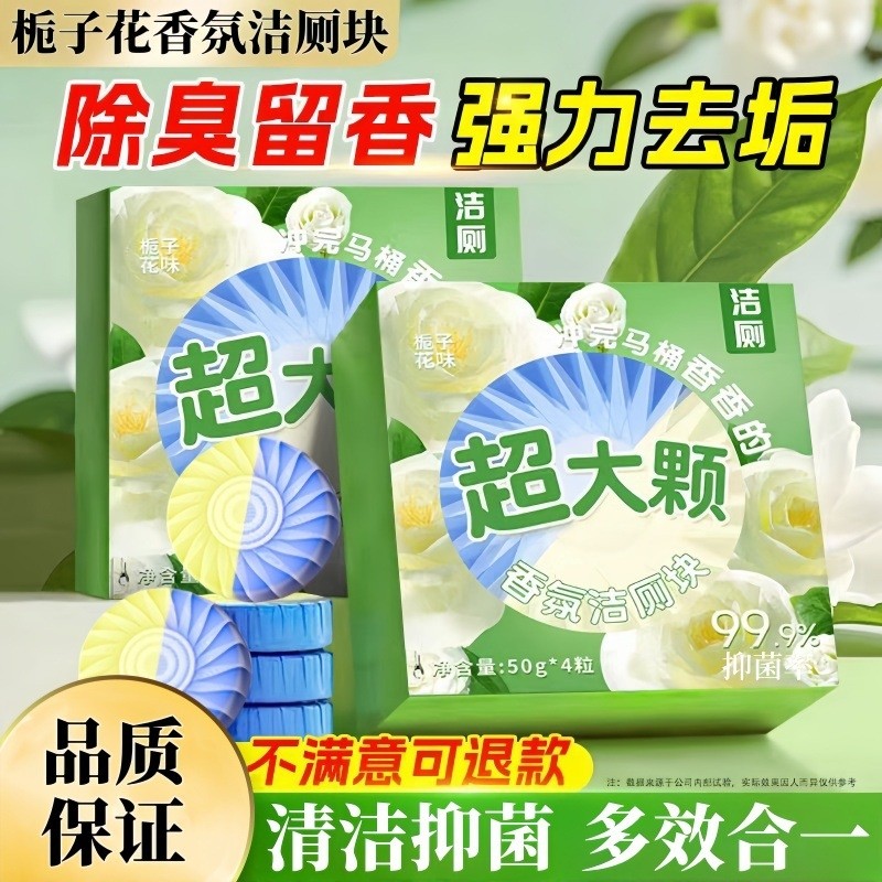 马桶洁厕宝厕所清洁剂除臭去异味留香蓝泡泡放水箱洁厕块超大强力
