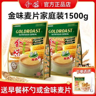 金味原味麦片1500g家庭装 营养早餐燕麦片即食冲饮官方旗舰店正品