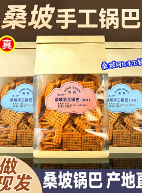 大米锅巴400g袋装|超3.8万次加购