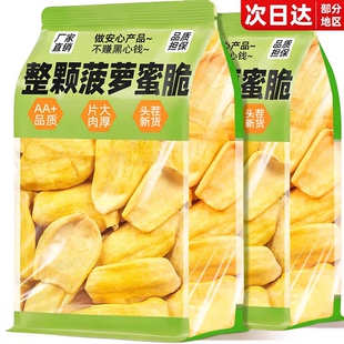 纳海南特产泰非国果干休闲零食 菠萝蜜干脆片冻干官方旗舰店西双版