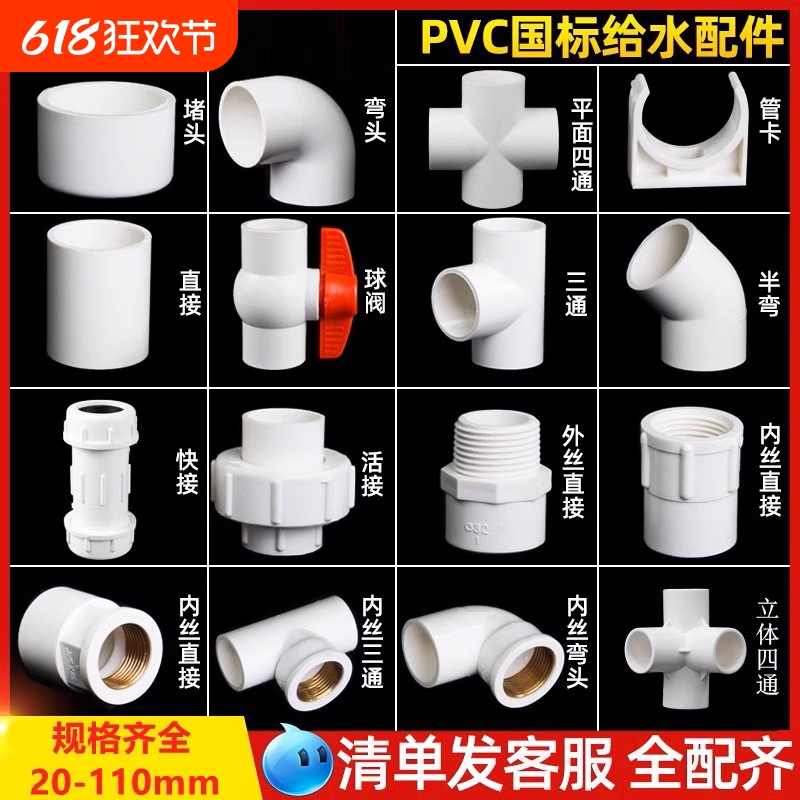 pvc水管配件弯头三通直接上下水管件塑料接头活接水龙头热熔快接