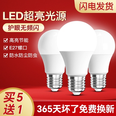 led灯泡节能家用商用超亮e14螺旋e27螺口电灯吊灯护眼无频闪球泡