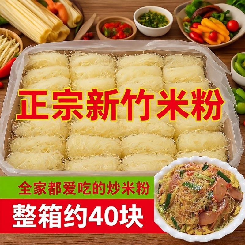 新竹米粉米线40块麻辣烫炒粉正宗汤粉花甲粉方便速食整箱批发粉干