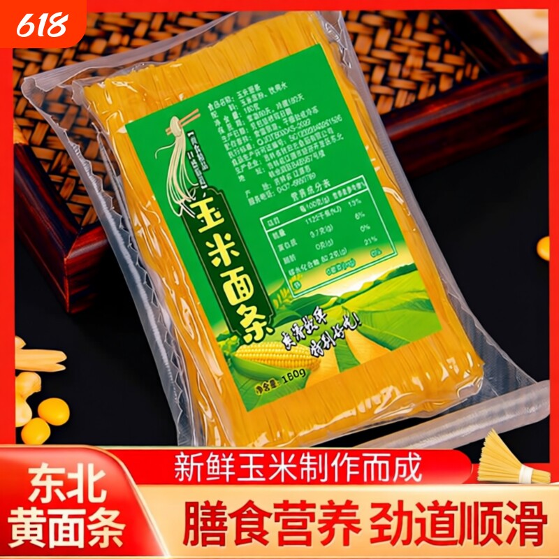 纯玉米面面条0脂肪粗粮挂面正宗东北无添加低脂杂粮代餐半干袋装