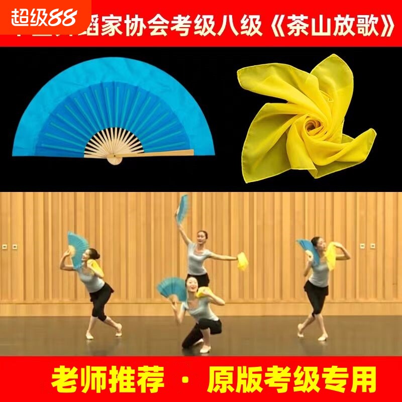 中国舞蹈家茶山放歌丝巾扇子考级手绢道具云南花灯绿色蓝色大红
