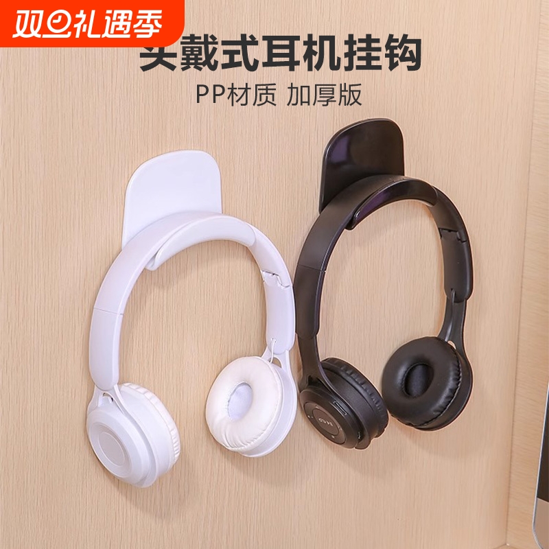 电脑耳机支架头戴式架托蓝牙耳麦收纳挂钩粘贴壁挂手柄挂架防滑