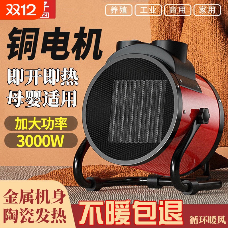 扬子家用暖风机工业大功率取暖器小型电暖气电热风机办公室全屋