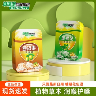 草珊瑚润喉糖教师护嗓胖大海罗汉果金银花枇杷西瓜霜薄荷含片咽喉