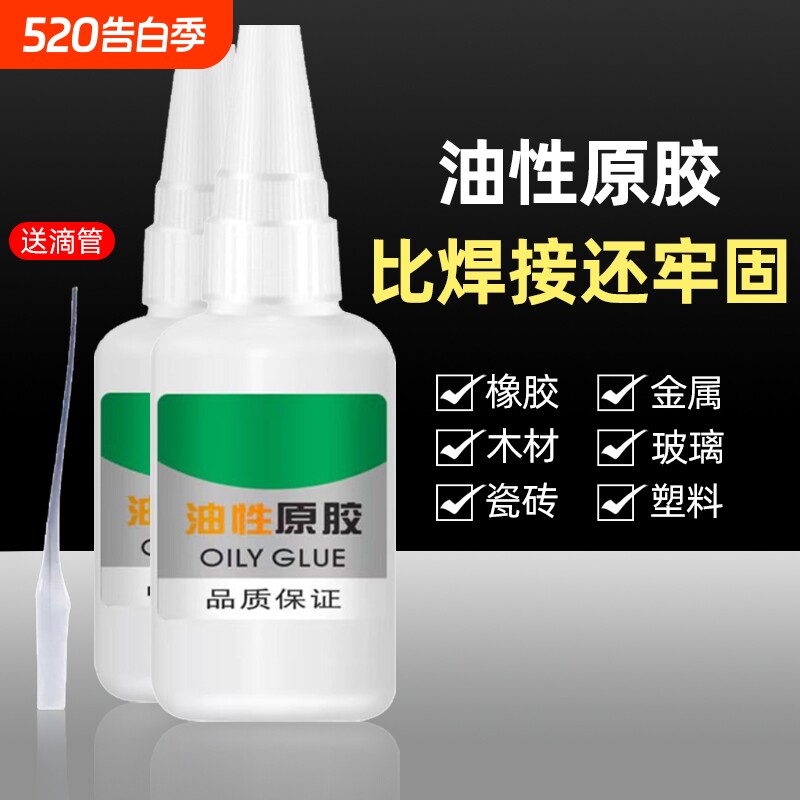 油性原胶胶水强力万能胶专用塑料陶瓷金属防水速干木材粘接瓷砖
