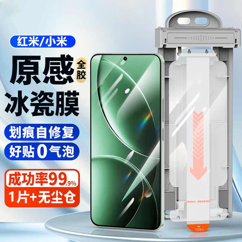 红米冰瓷膜适用小米手机水凝膜