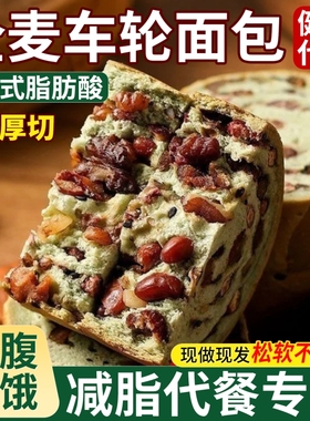 全麦车轮面包坚果吐司整箱手撕营养早餐代餐饱腹零食健康满足手工