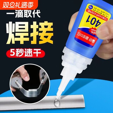 金属橡胶401胶水强力胶粘得牢塑料正品韩版木材陶瓷玩具鞋饰品美甲万能胶多功能家用胶快干防水强502胶瞬干胶
