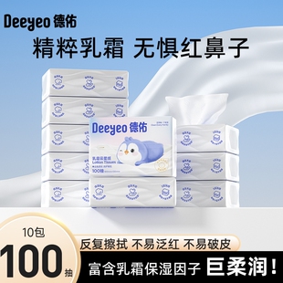 德佑乳霜纸云柔巾婴儿柔纸巾新生宝宝保湿 纸巾擦鼻子纸100抽
