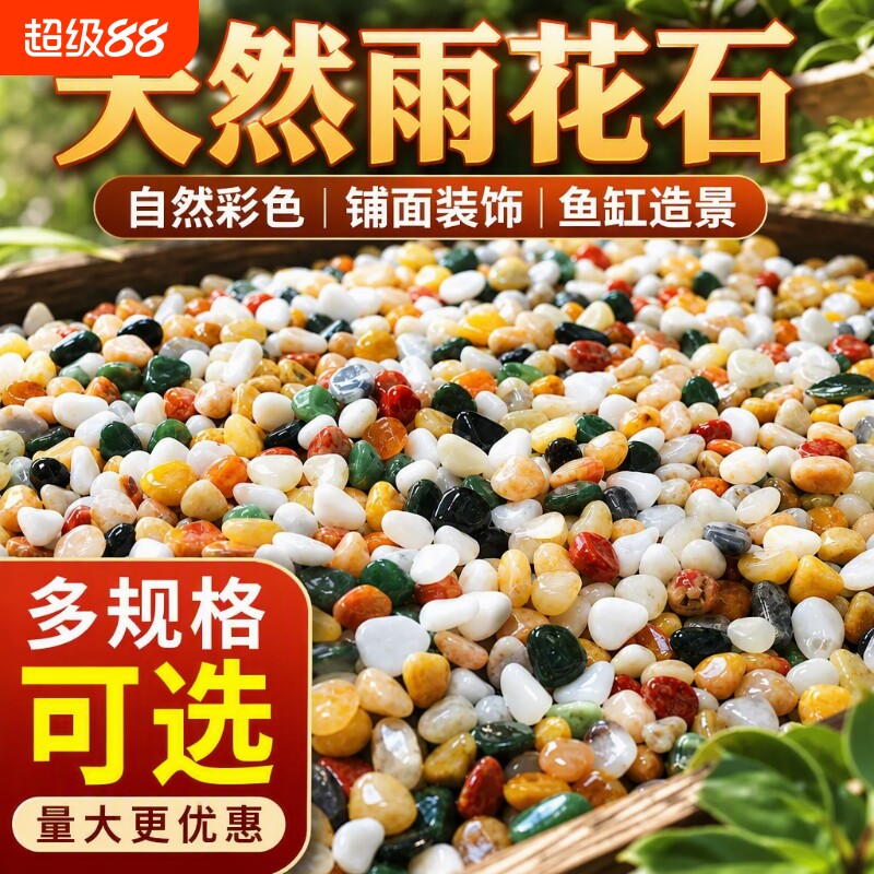 鱼缸造景摆件天然五彩雨花石原石鹅卵石鱼缸底砂火山溪流生态装饰图片
