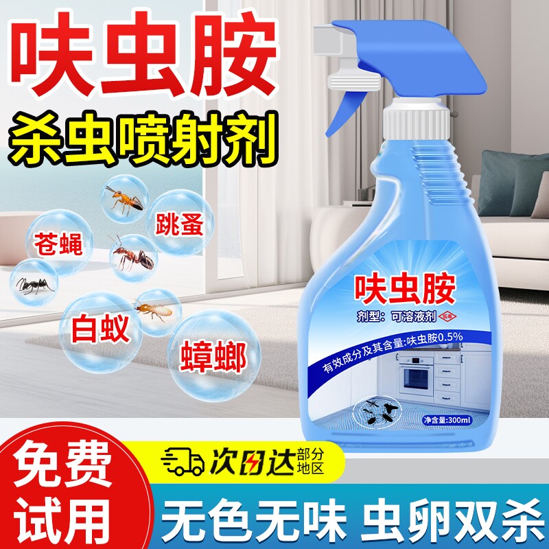 呋虫胺蟑螂药杀虫剂非无毒蚂蚁端强效正品第虫卵双杀蜘蛛室内卧室