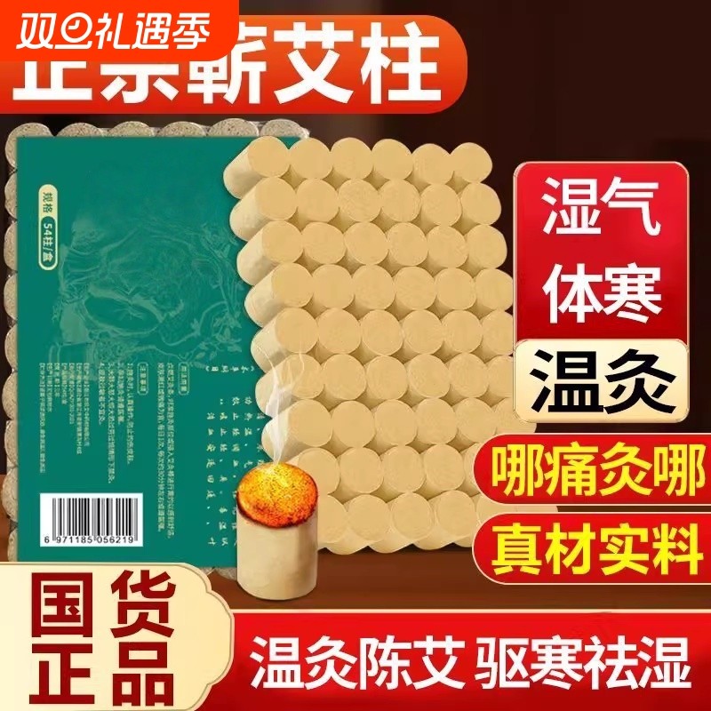 【老牌国货】蕲艾柱陈年艾柱艾草无烟艾灸柱中药祛湿驱寒男女通用