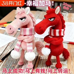 小马挂件马年吉祥物公仔毛绒玩具2026年生肖马玩偶娃娃钥匙扣天选