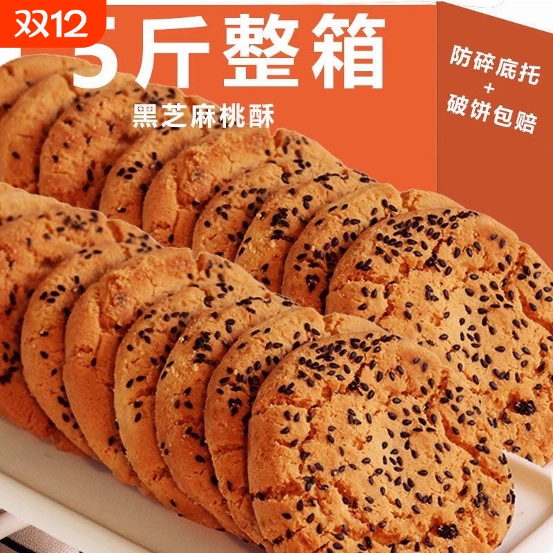 宫廷桃酥饼干黑芝麻官方旗舰店无传统老式铁棍山药整箱糕点心健康