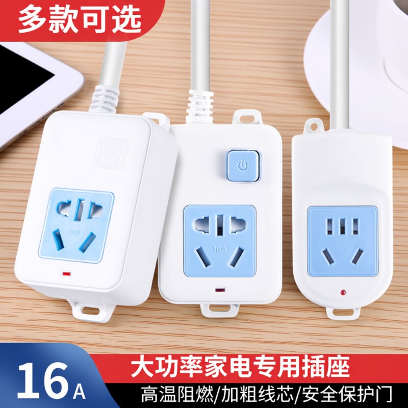 大功率16a空调插座插排插线板带线排插长线带开关接线板家用普通