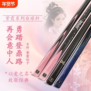 悟空紫霞台球杆小头热销榜中式黑八男女生枪手公冲一体桌球杆天工