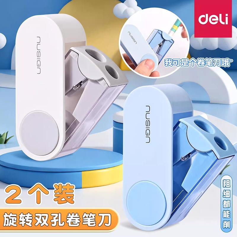得力卷笔刀旋转双孔转笔刀小学生