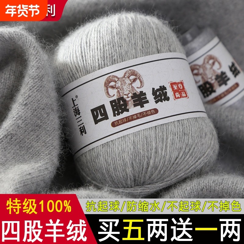 上海三利正品4股羊绒线中粗100%纯山羊绒毛线团织毛衣diy不起