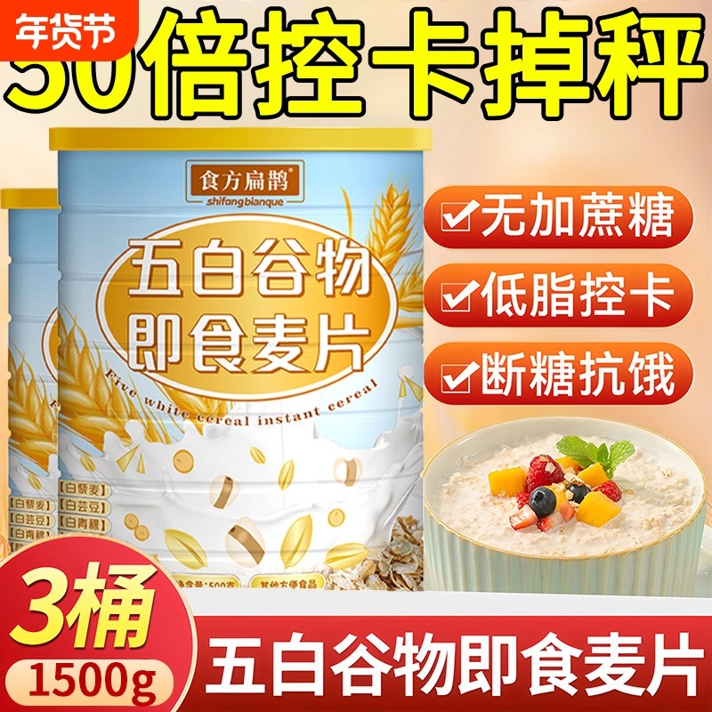 五白谷物即食麦片官方旗舰店薏米白青稞白芸豆控糖五白早餐冲泡,咖啡/麦片/冲饮,多谷物麦片,淘宝优惠券,粉丝福利购,淘宝优惠卷