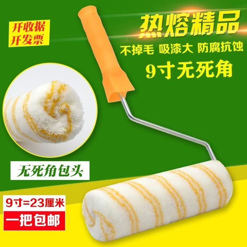 9寸无死角滚筒刷中毛长毛油漆乳胶漆涂料刷子刷墙滚筒细毛不掉毛