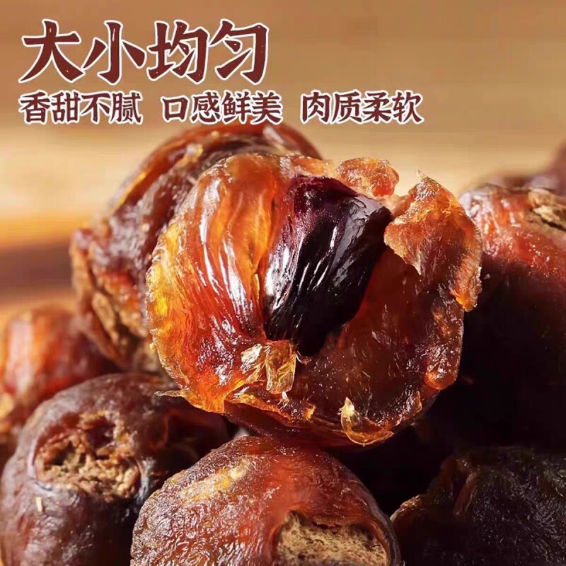 桂圆干肉桂圆肉肉厚龙眼无核正宗泡水龙眼肉桂圆干肉无核