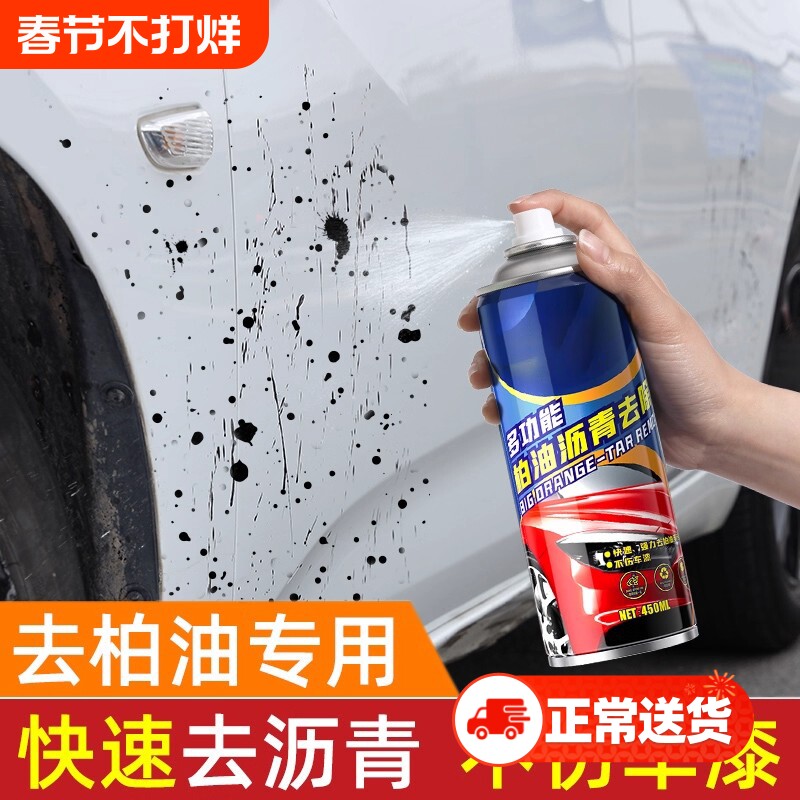 汽车沥青柏油清洗剂清洁剂家用白色去除剂除胶漆面强力去污洗车液