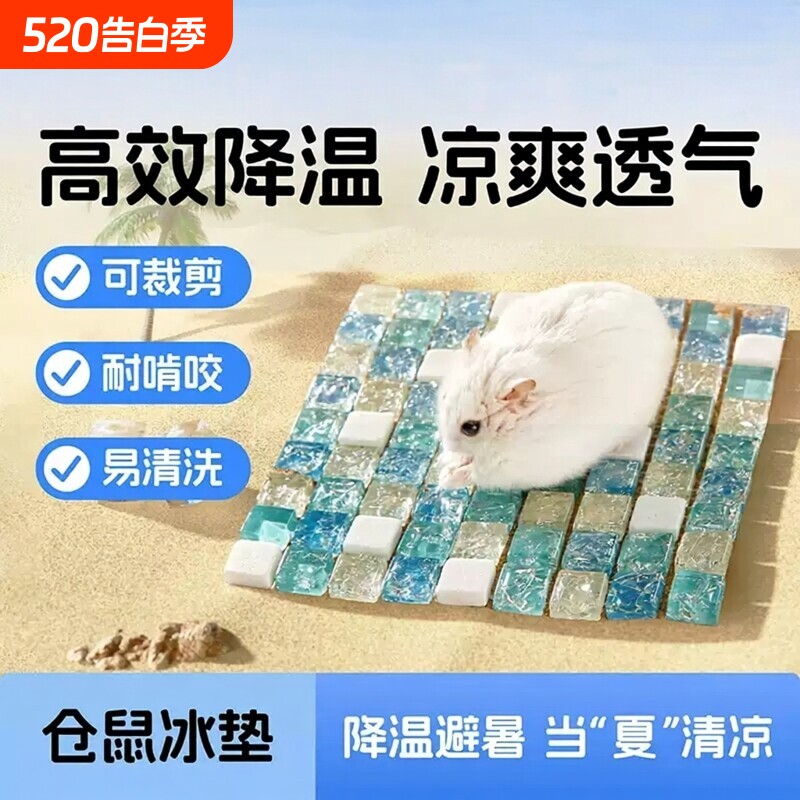 仓鼠冰垫陶瓷降温板夏天降温神器宠物龙猫兔子冰凉垫笼子用品冰屋