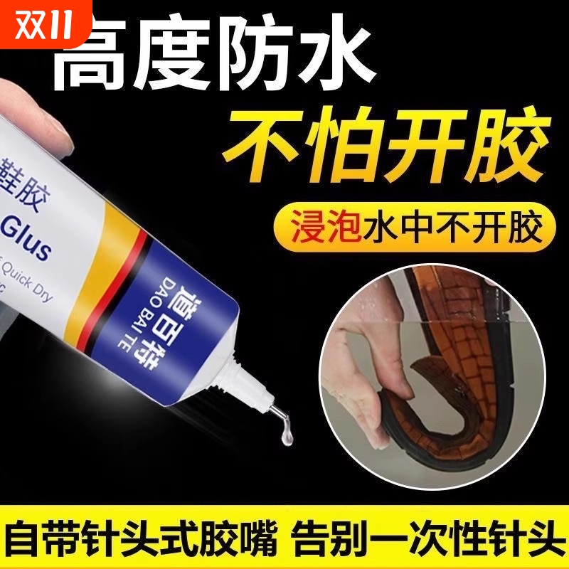 补鞋胶粘鞋专用胶沾鞋子树脂软胶补鞋防水鞋底专用修鞋胶皮鞋运动鞋鞋胶水软胶水粘接修补天窗粘贴专业软性