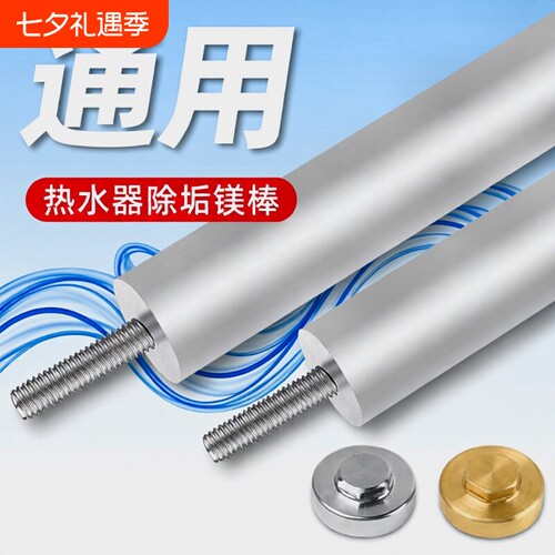 镁棒通用40506080L|超1万次加购
