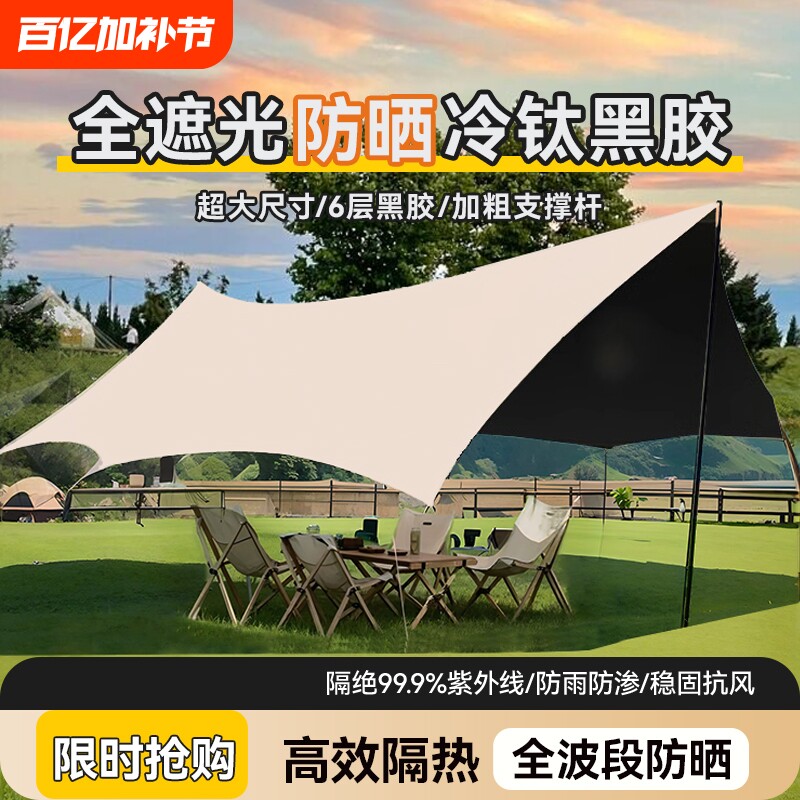加厚款黑胶天幕帐篷户外大号防晒涂层防暴雨防风全套防雨遮阳棚