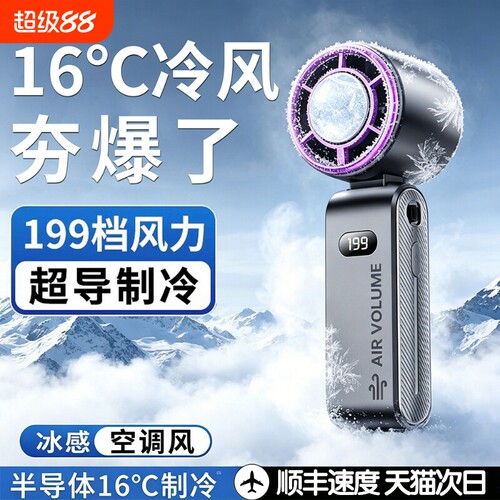 『爆卖100W+』手持小风扇学生