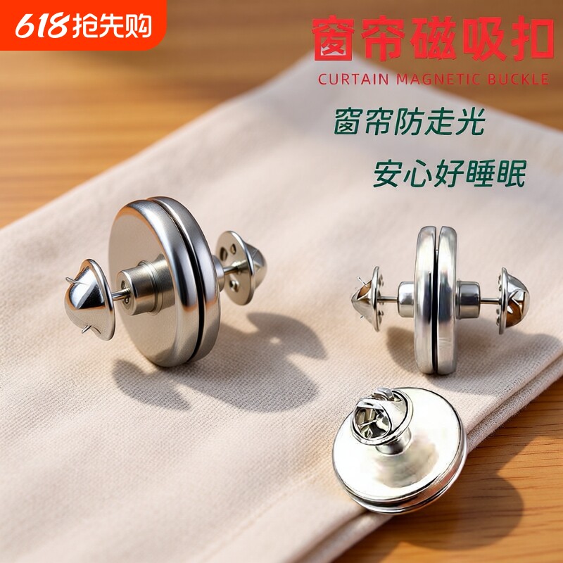 窗帘防漏磁吸闭合扣免钉绑带门帘扣夹子磁铁固定神器强磁防走光
