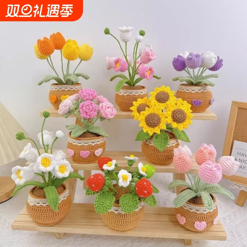 手工编织花束盆栽成品材料包向日葵郁金香毛线玫瑰花diy创意礼物