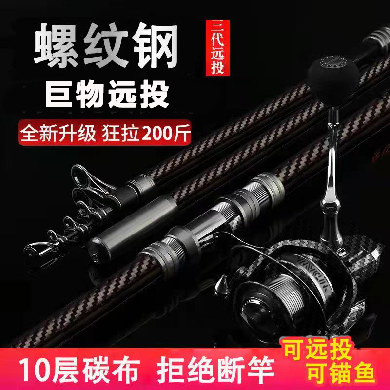 鱼竿远投竿超硬大物竿海钓竿抛竿海竿套装锚杆螺纹钢单杆纺车轮